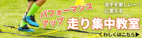 強みを引き出す!かけっこ教室